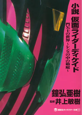 小説 仮面ライダーオーズ 書籍 電子書籍 U Next 初回600円分無料 小説 仮面ライダーオーズ 書籍 電子書籍 U Next 初回600円分無料