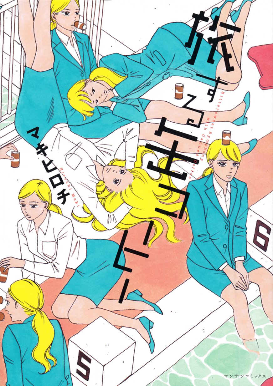 マキヒロチの動画視聴 あらすじ U Next