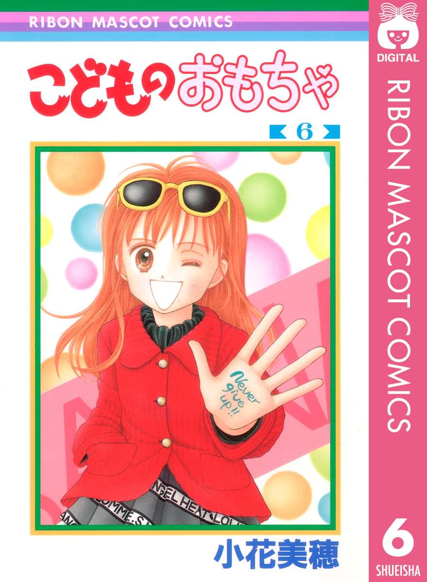 こどものおもちゃ 電子書籍 マンガ読むならu Next 初回600円分無料 U Next