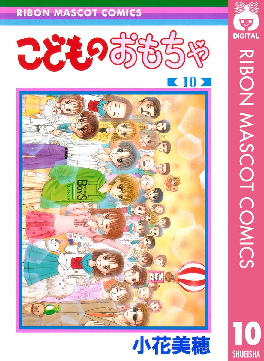 こどものおもちゃ 電子書籍 マンガ読むならu Next 初回600円分無料 U Next