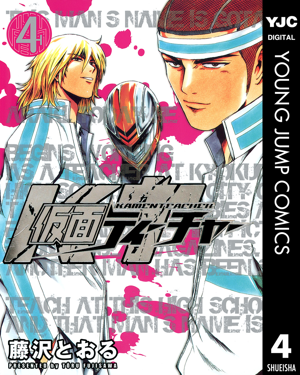 藤沢とおるの動画視聴 あらすじ U Next