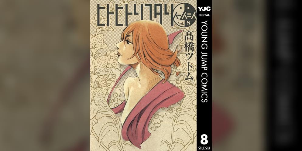 ヒトヒトリフタリ マンガ 電子書籍 U Next 初回600円分無料 ヒトヒトリフタリ マンガ 電子書籍 U Next 初回600円分無料