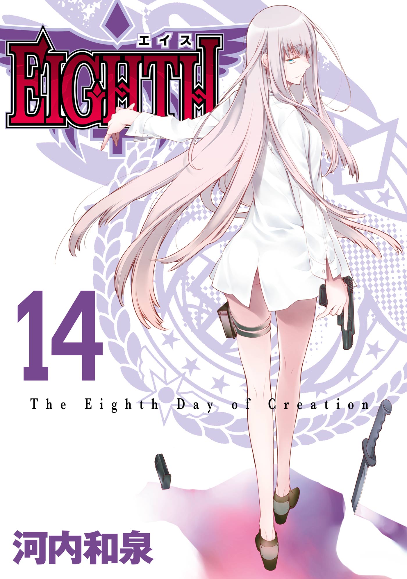 ｅｉｇｈｔｈ 14巻 マンガ 電子書籍 U Next 初回600円分無料