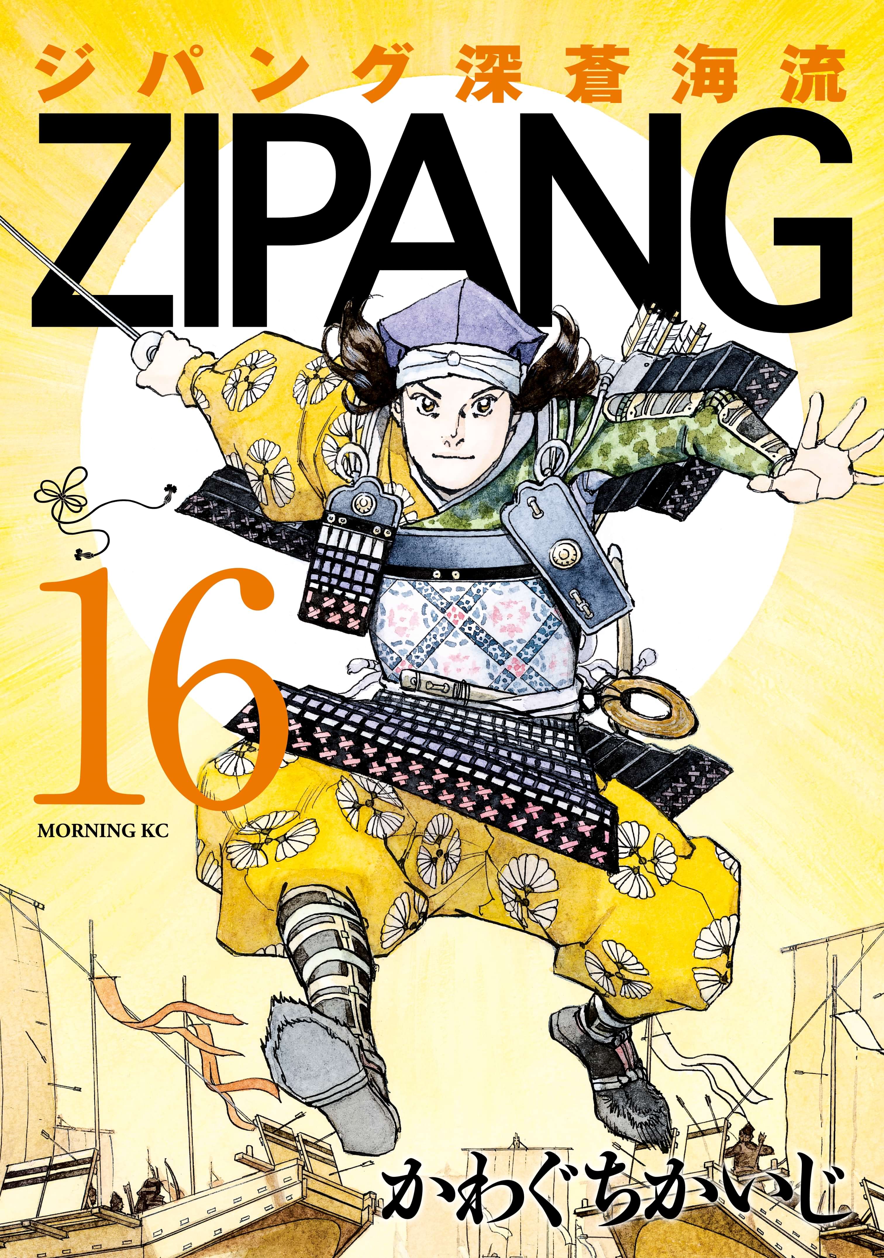 ジパング 深蒼海流 電子書籍 マンガ読むならu Next 初回600円分無料 U Next