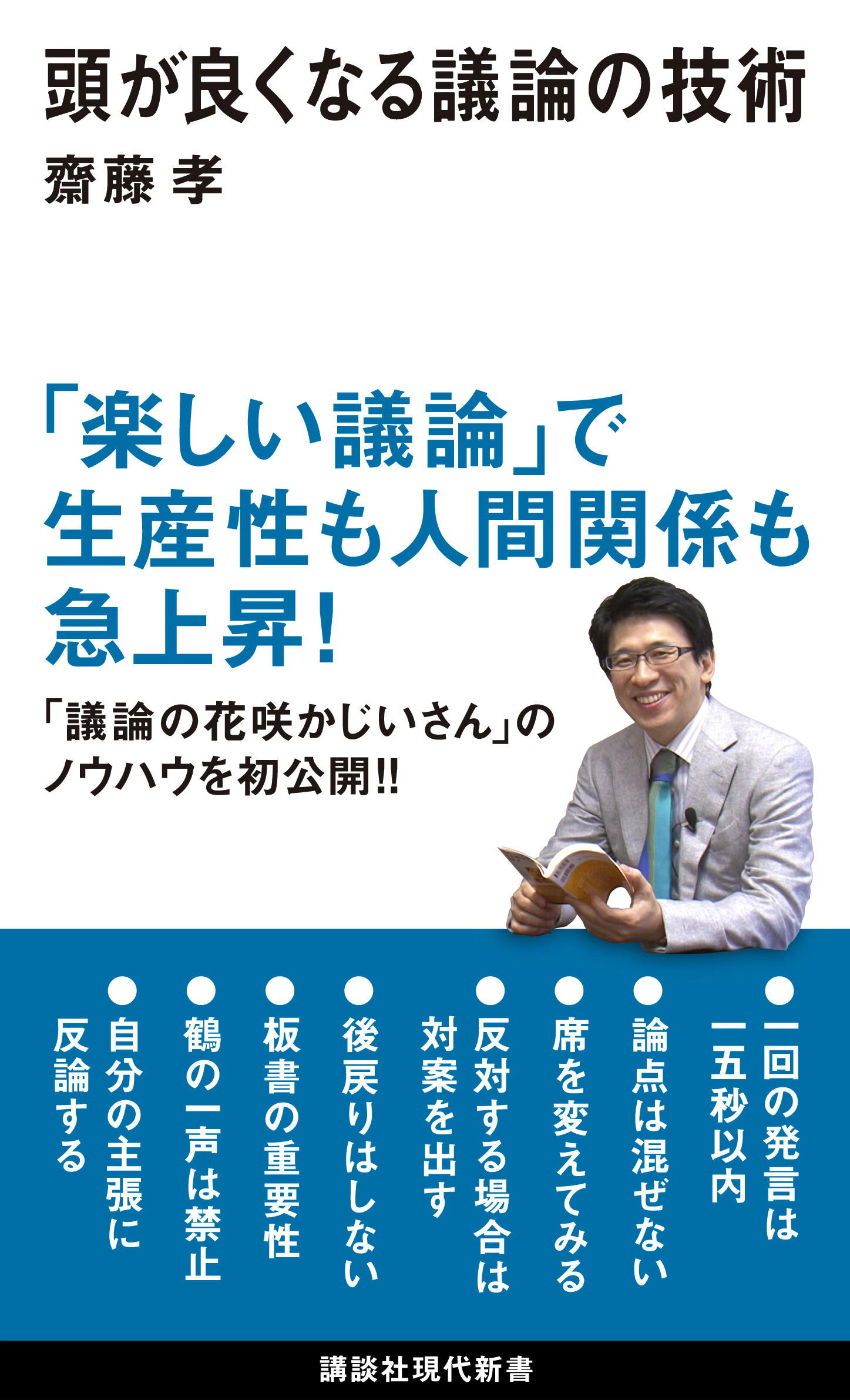 頭が良くなる議論の技術 書籍 電子書籍 U Next 初回600円分無料