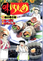 味いちもんめ 電子書籍 マンガ読むならu Next 初回600円分無料 U Next