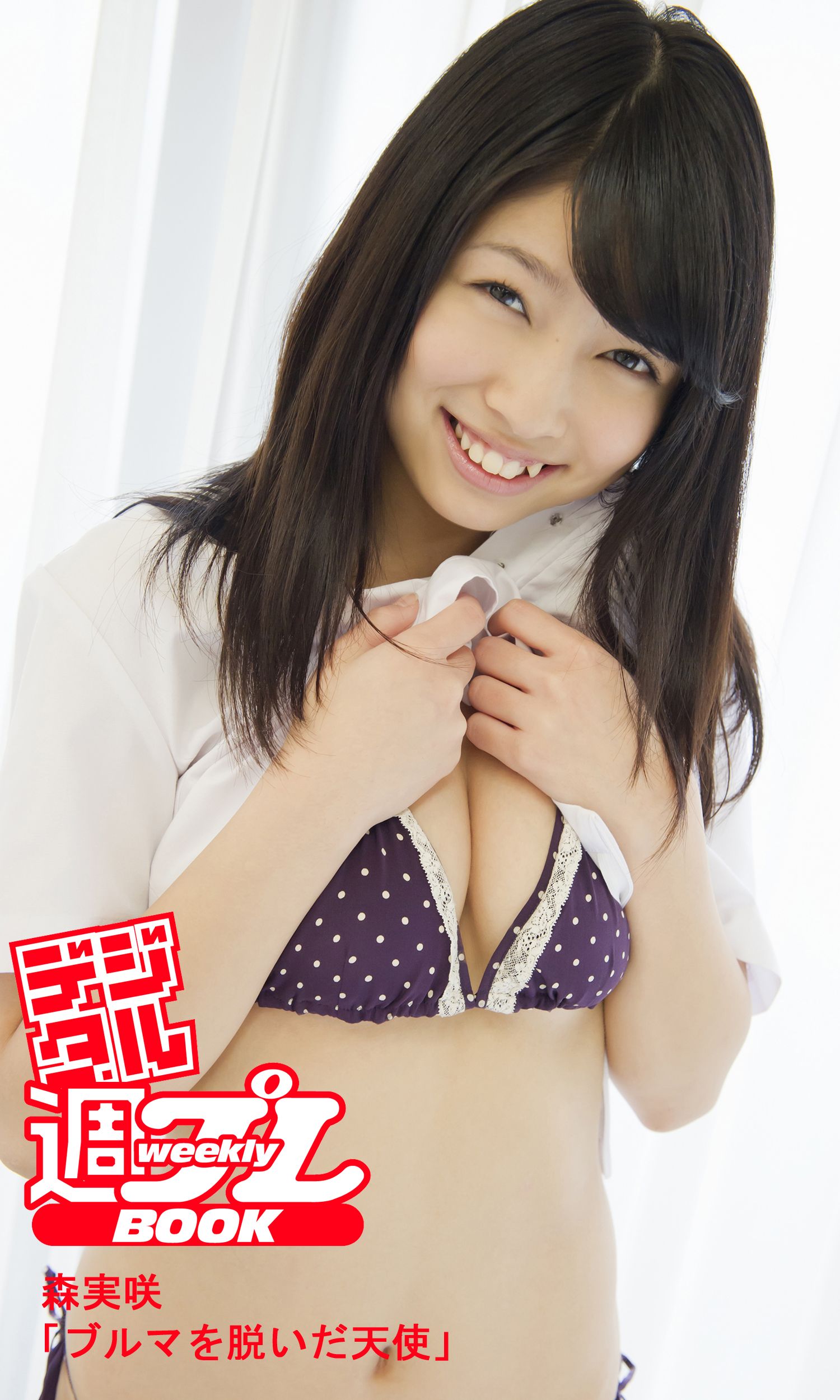 デジタル週プレbook 椎名もも えくぼのカワイイ16歳 写真集 電子書籍 U Next 初回600円分無料