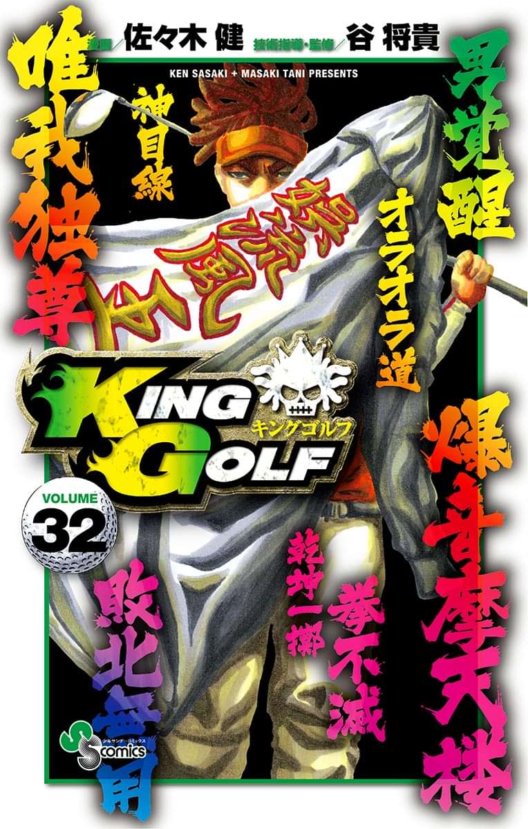 King Golf 電子書籍 マンガ読むならu Next 初回600円分無料 U Next