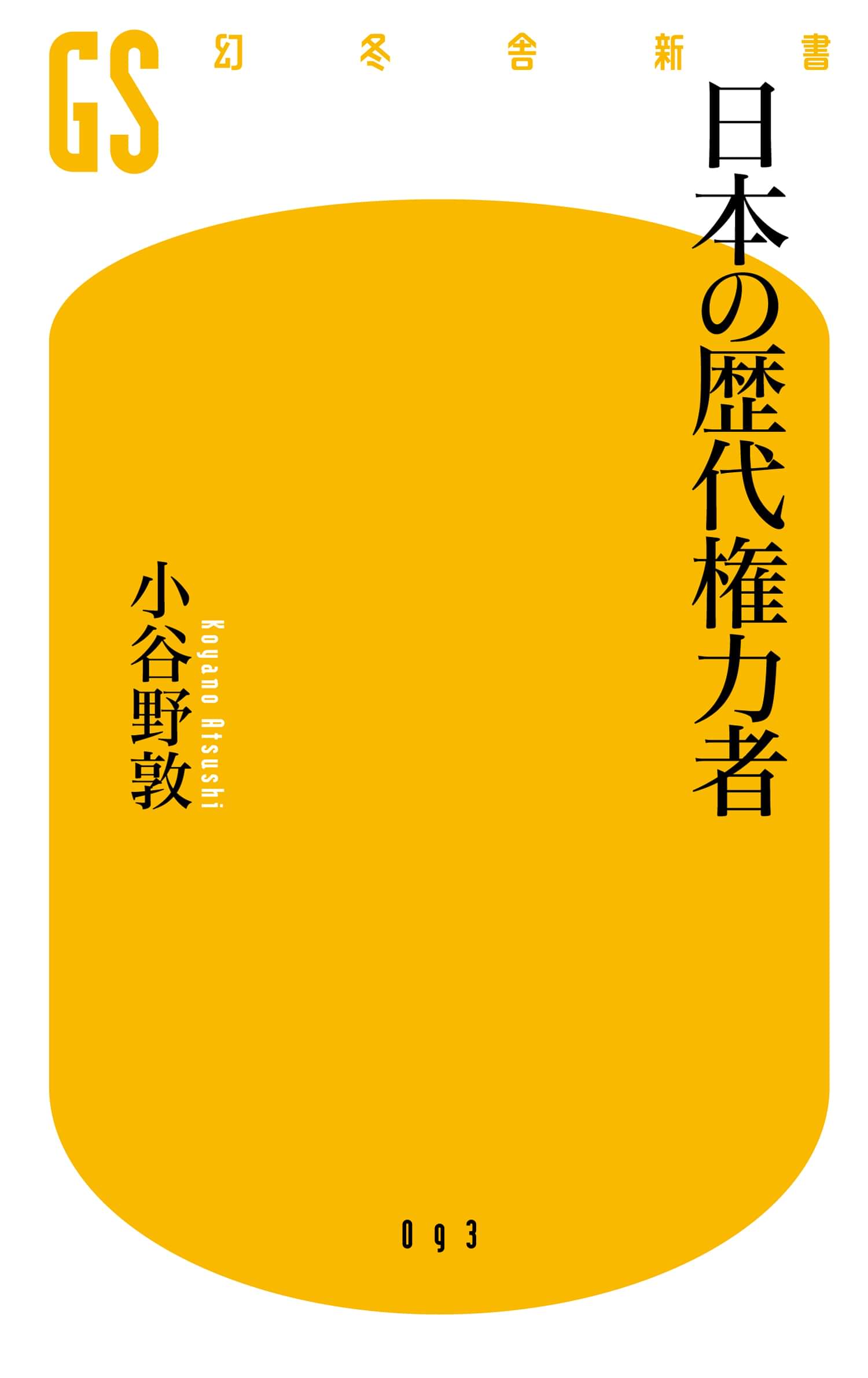 日本の歴代権力者 1巻 書籍 電子書籍 U Next 初回600円分無料