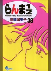 らんま1 2 新装版 電子書籍 マンガ読むならu Next 初回600円分無料 U Next らんま1 2 新装版 電子書籍 マンガ読むならu Next 初回600円分無料 U Next