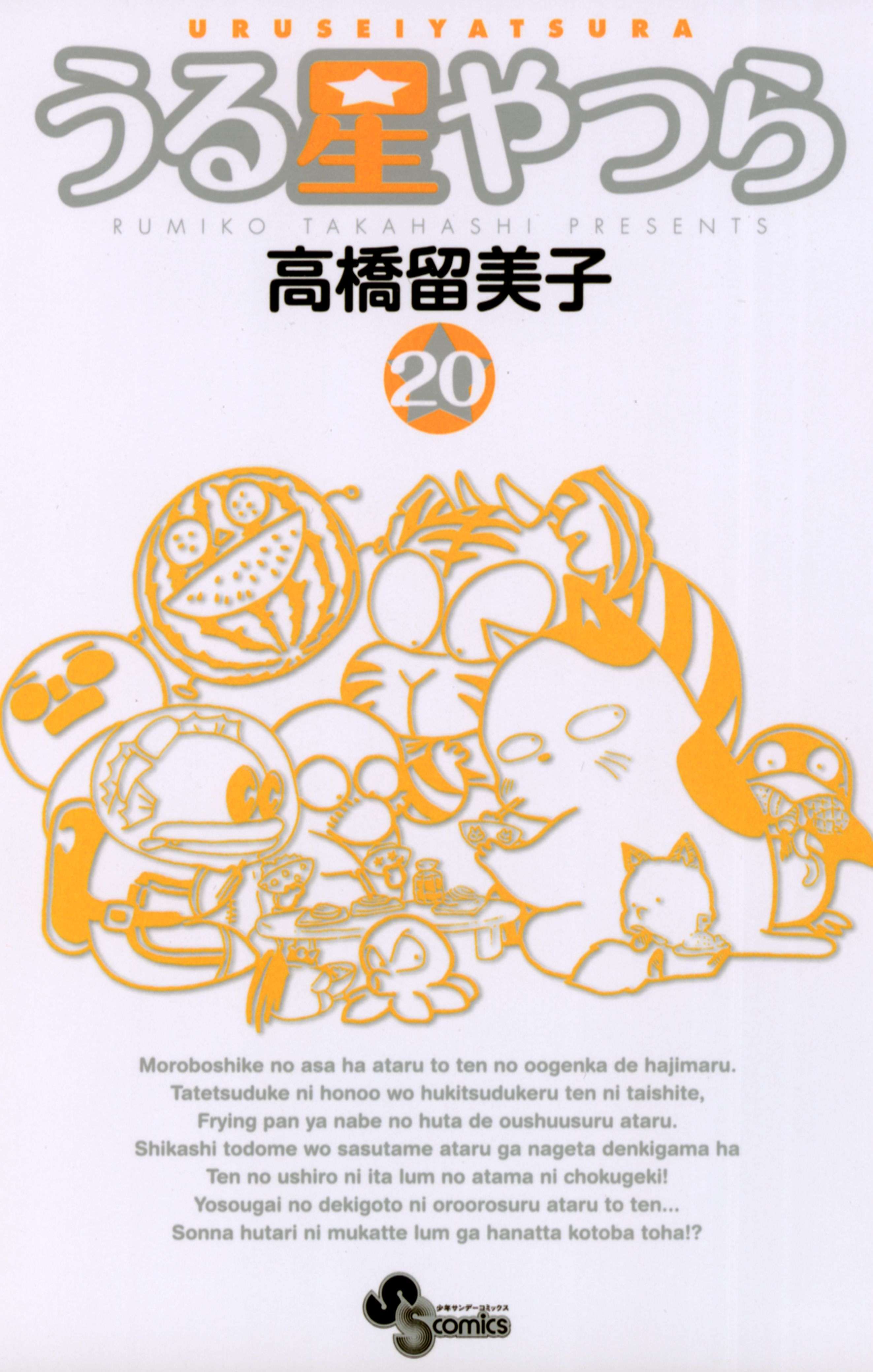 うる星やつら 新装版 電子書籍 マンガ読むならu Next 初回600円分無料 U Next うる星やつら 新装版 電子書籍 マンガ読むならu Next 初回600円分無料 U Next