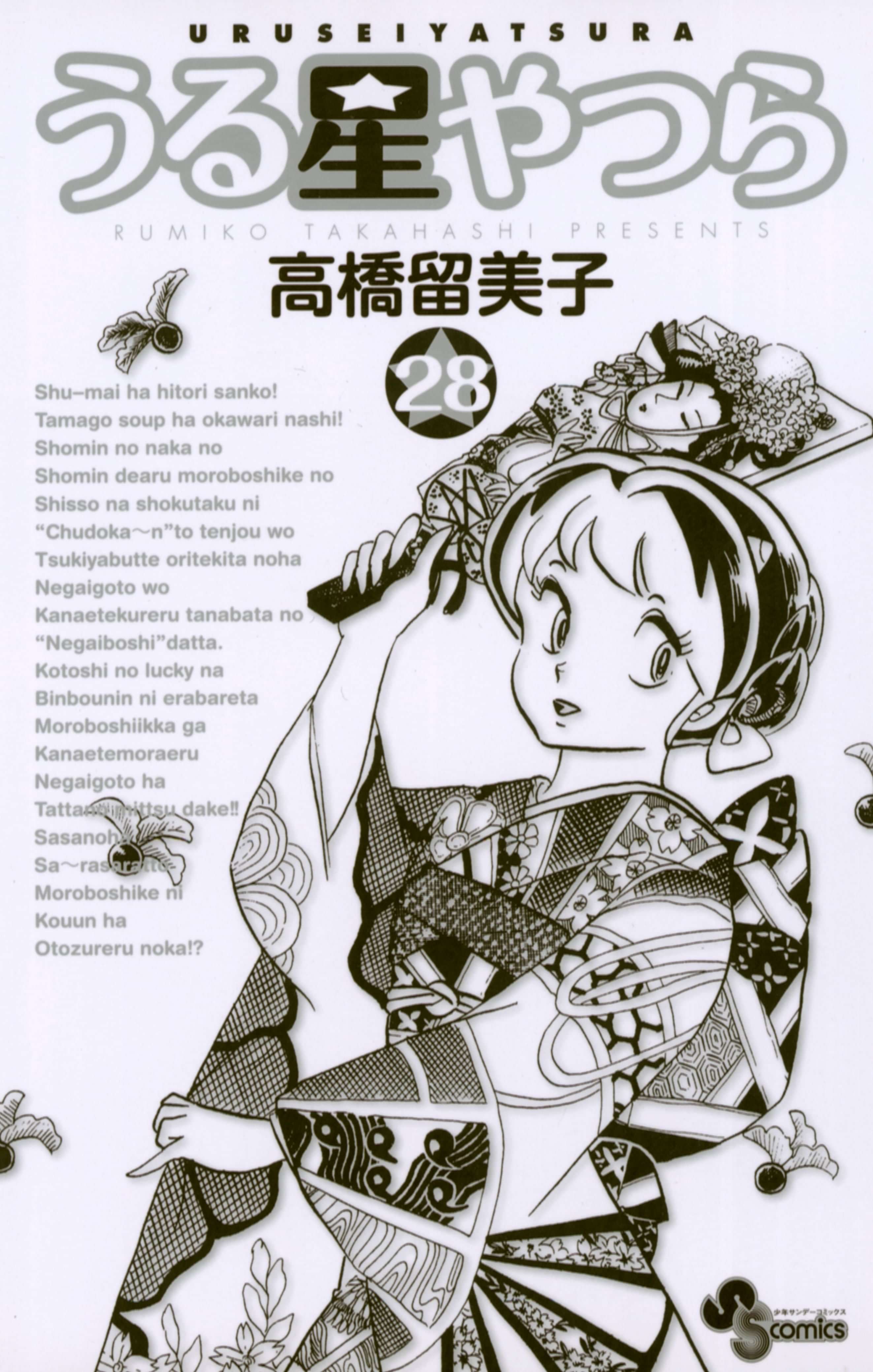 うる星やつら 新装版 電子書籍 マンガ読むならu Next 初回600円分無料 U Next うる星やつら 新装版 電子書籍 マンガ読むならu Next 初回600円分無料 U Next