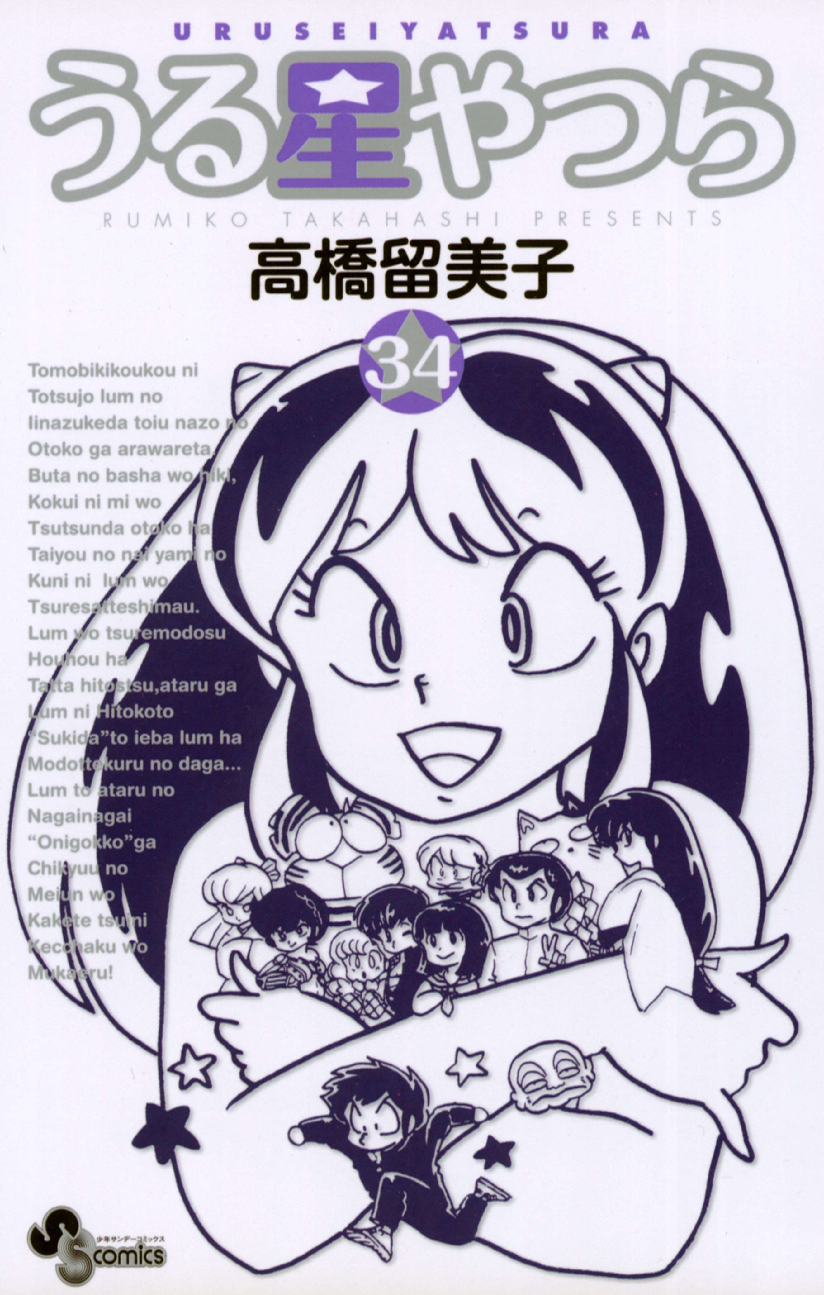 うる星やつら 新装版 電子書籍 マンガ読むならu Next 初回600円分無料 U Next うる星やつら 新装版 電子書籍 マンガ読むならu Next 初回600円分無料 U Next