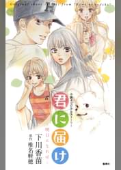 君に届け Episode プレゼント アニメ 09 の動画視聴 U Next 31日間無料トライアル 君に届け Episode プレゼント アニメ 09 の動画視聴 U Next 31日間無料トライアル