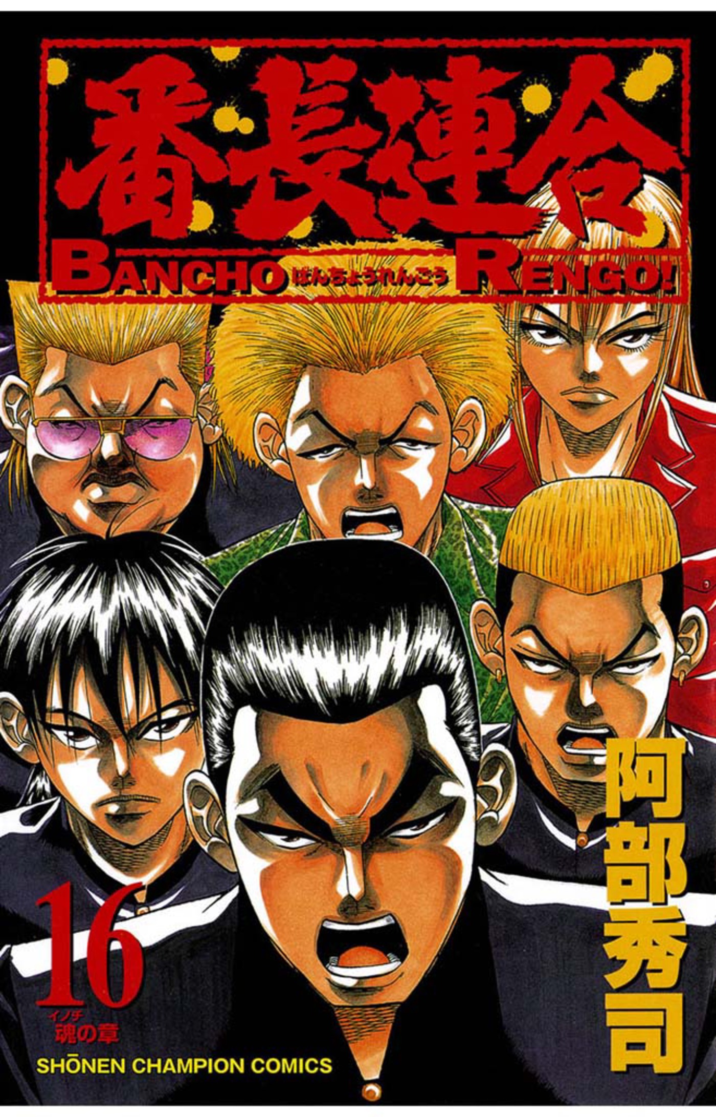 阿部秀司の作品一覧 U Next 31日間無料トライアル