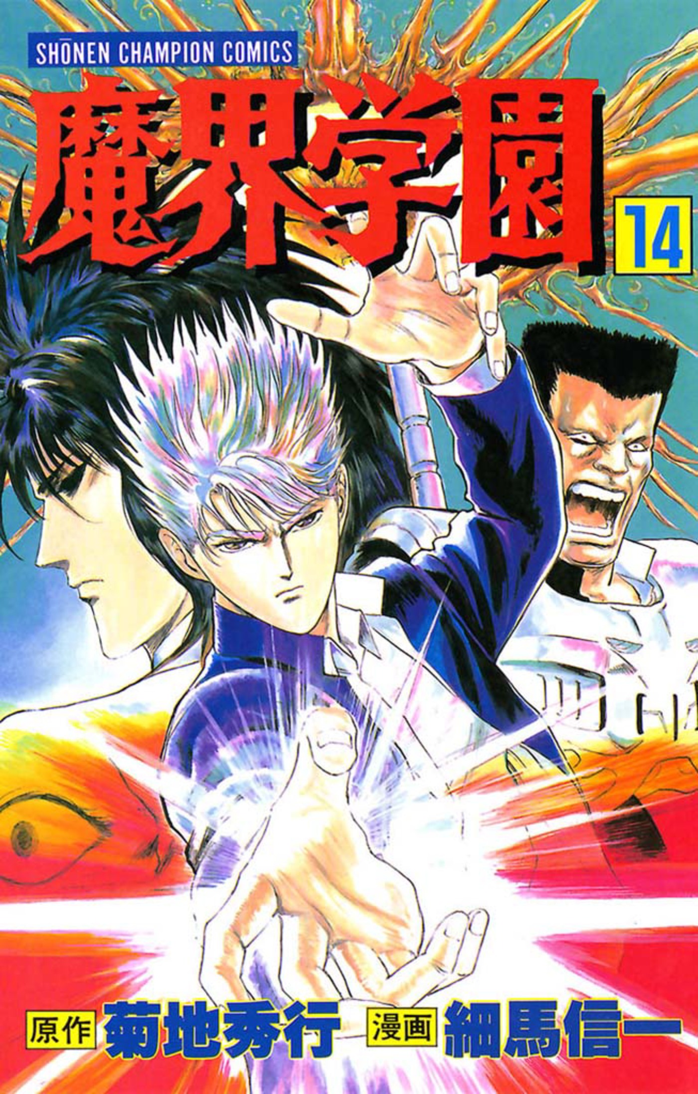 アオイホノオ１４巻の漫画