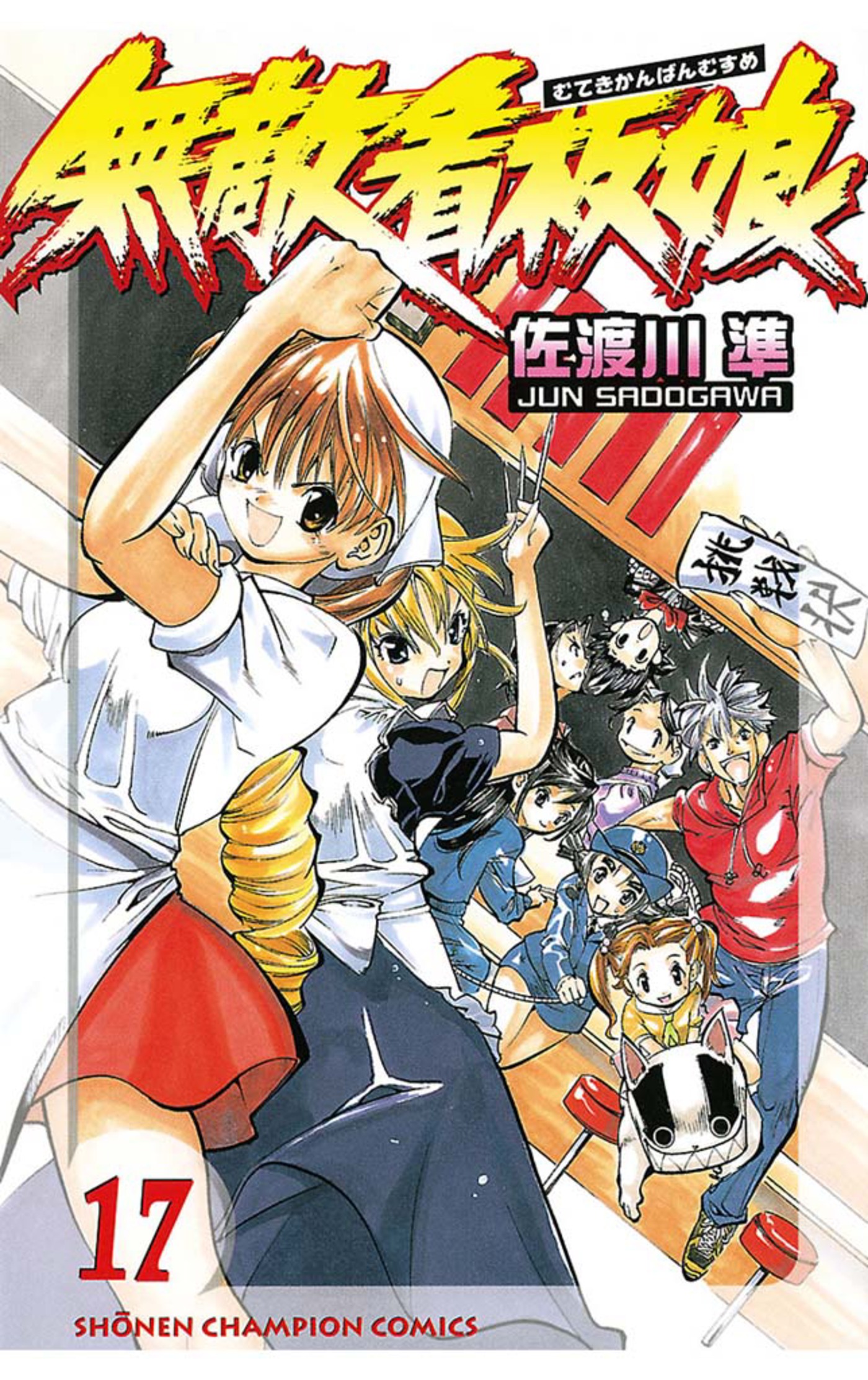 無敵看板娘 第19話 第話 働いて勝ち取れ 激突 西山勘九郎vs神無月めぐみ アニメ 06 の動画視聴 U Next 31日間無料トライアル