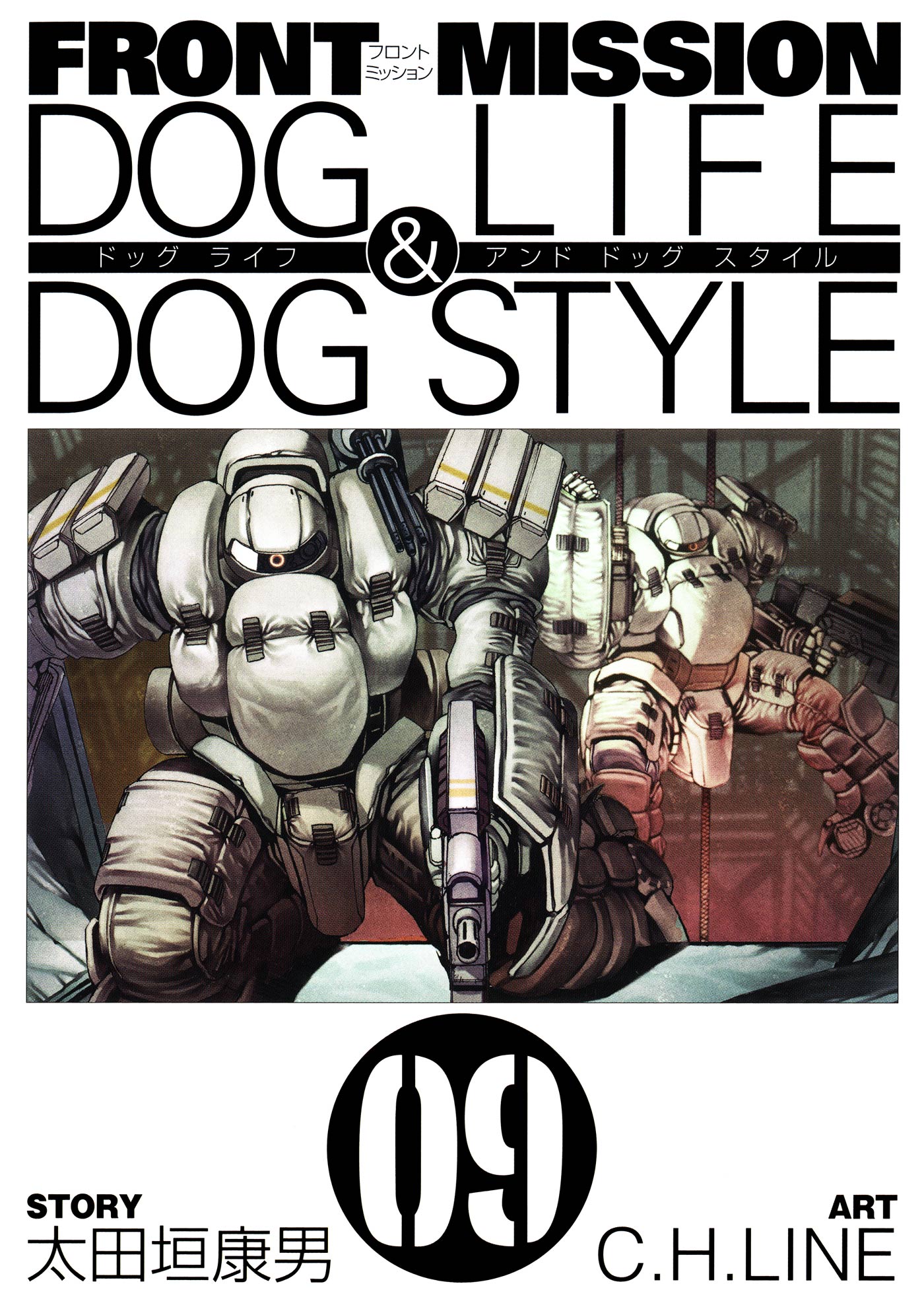 Front Mission Dog Life Dog Style 9巻 マンガ 電子書籍 U Next 初回600円分無料