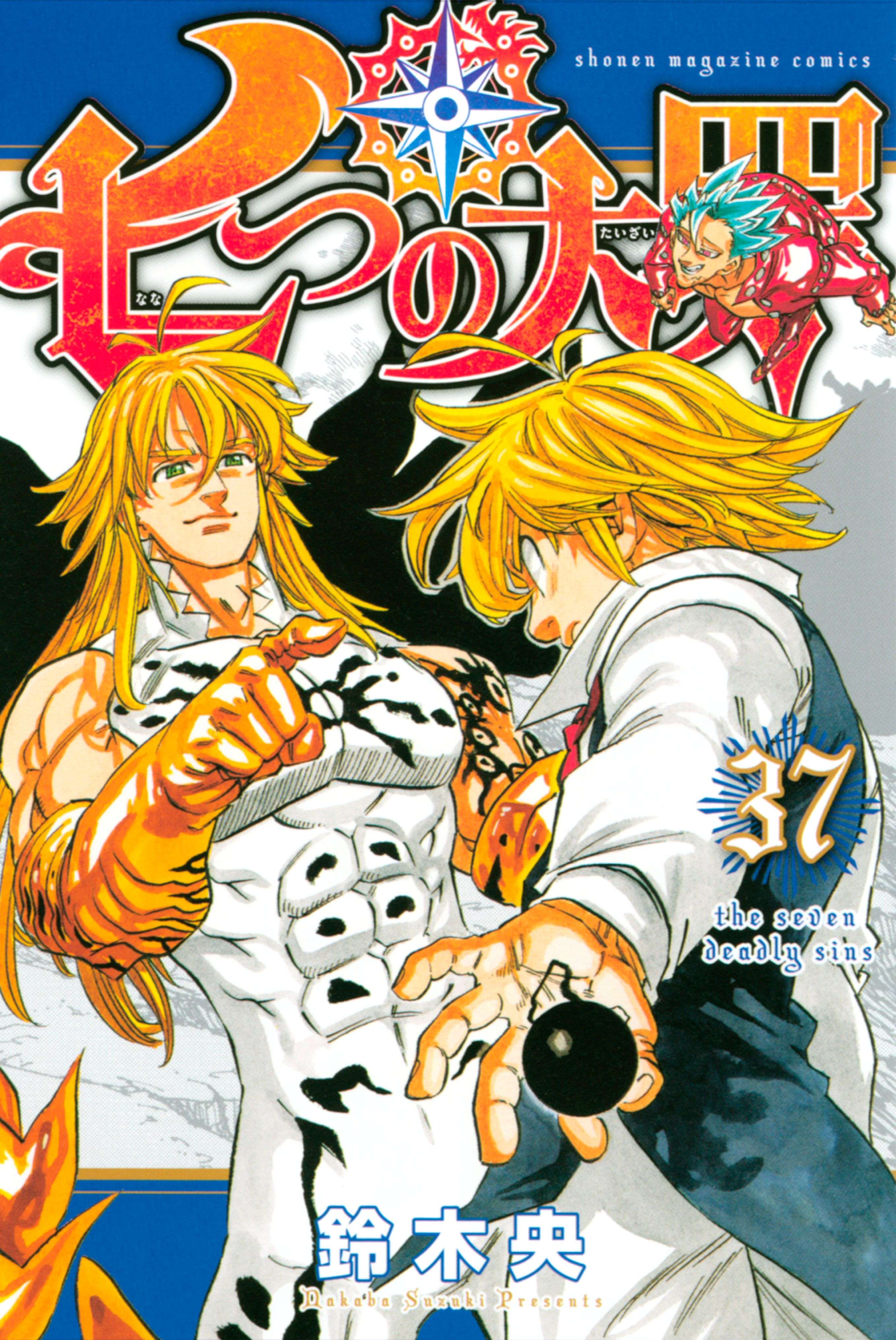 七つの大罪 電子書籍 マンガ読むならu Next 初回600円分無料 U Next 七つの大罪 電子書籍 マンガ読むならu Next 初回600円分無料 U Next