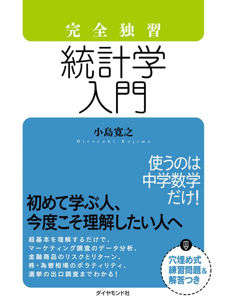 完全独習 統計学入門 電子書籍 マンガ読むならu Next 初回600円分無料 U Next
