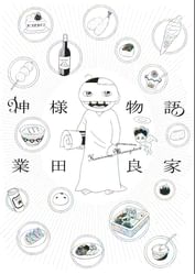 業田良家の動画視聴 あらすじ U Next 業田良家の動画視聴 あらすじ U Next