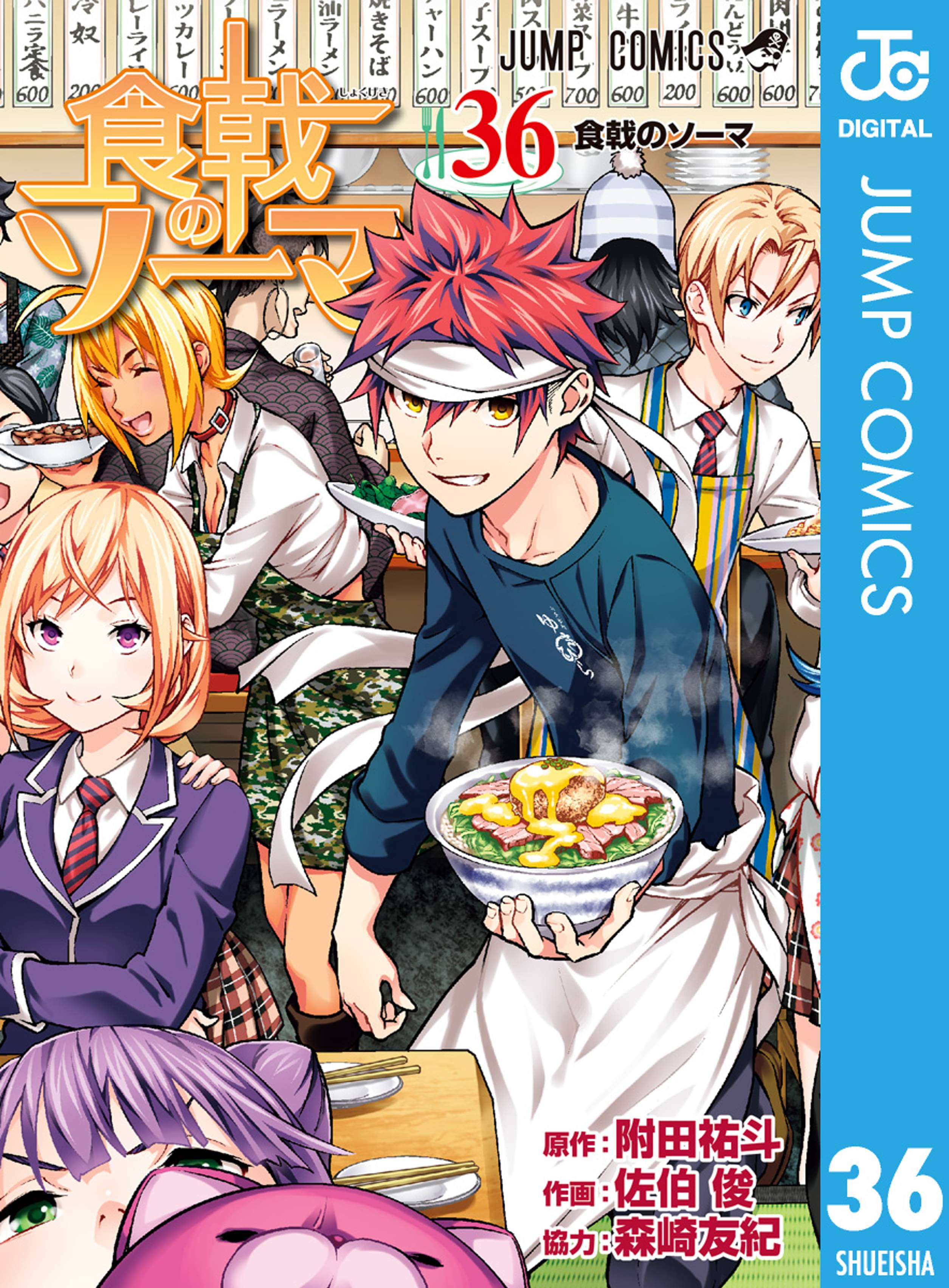 食戟のソーマ 36 マンガ 電子書籍 U Next 初回600円分無料