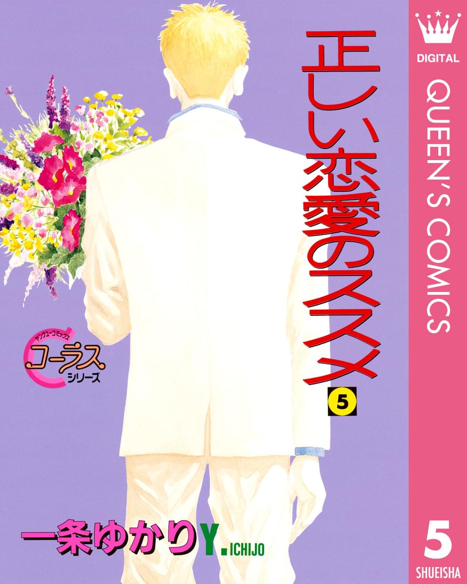 正しい恋愛のススメ マンガ 電子書籍 U Next 初回600円分無料