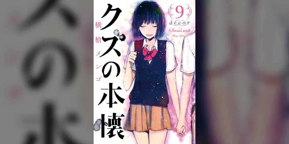 クズの本懐 マンガ 電子書籍 U Next 初回600円分無料 クズの本懐 マンガ 電子書籍 U Next 初回600円分無料