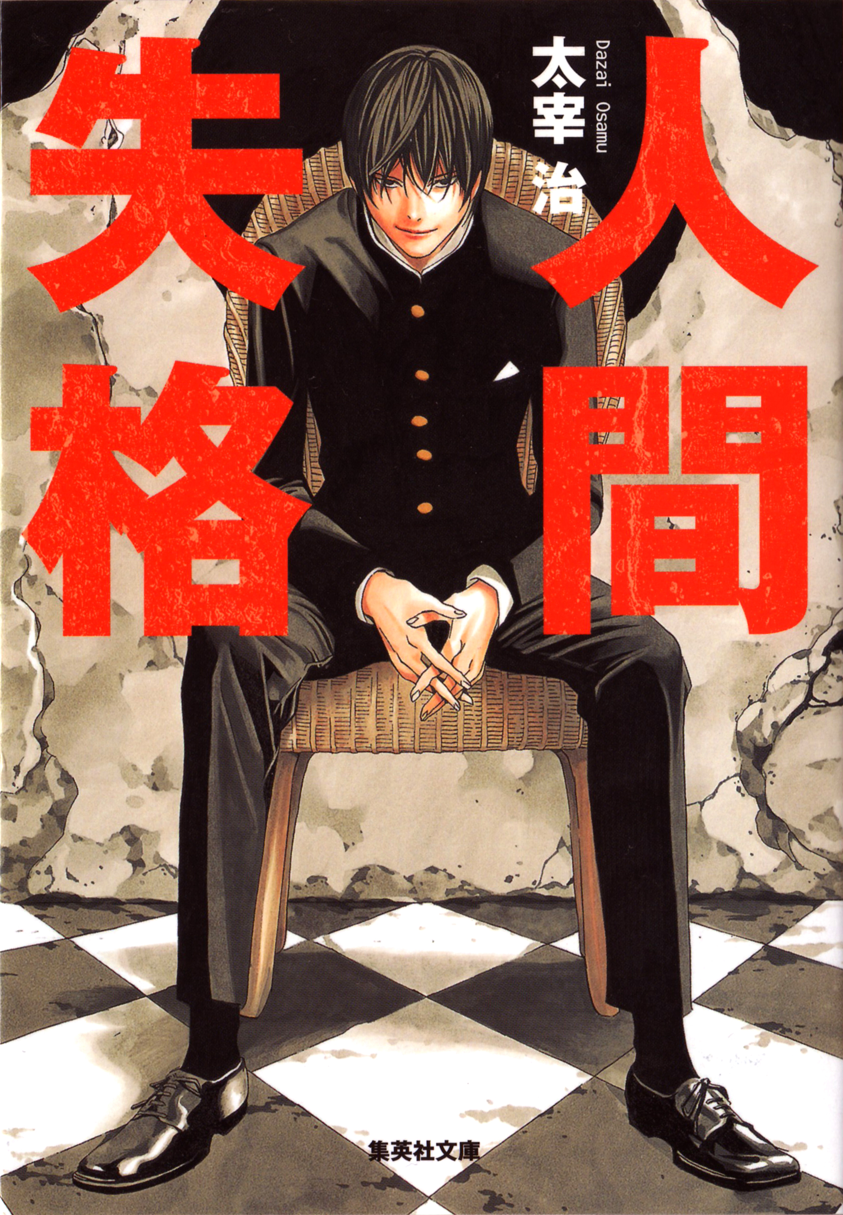 太宰治の動画視聴 あらすじ U Next