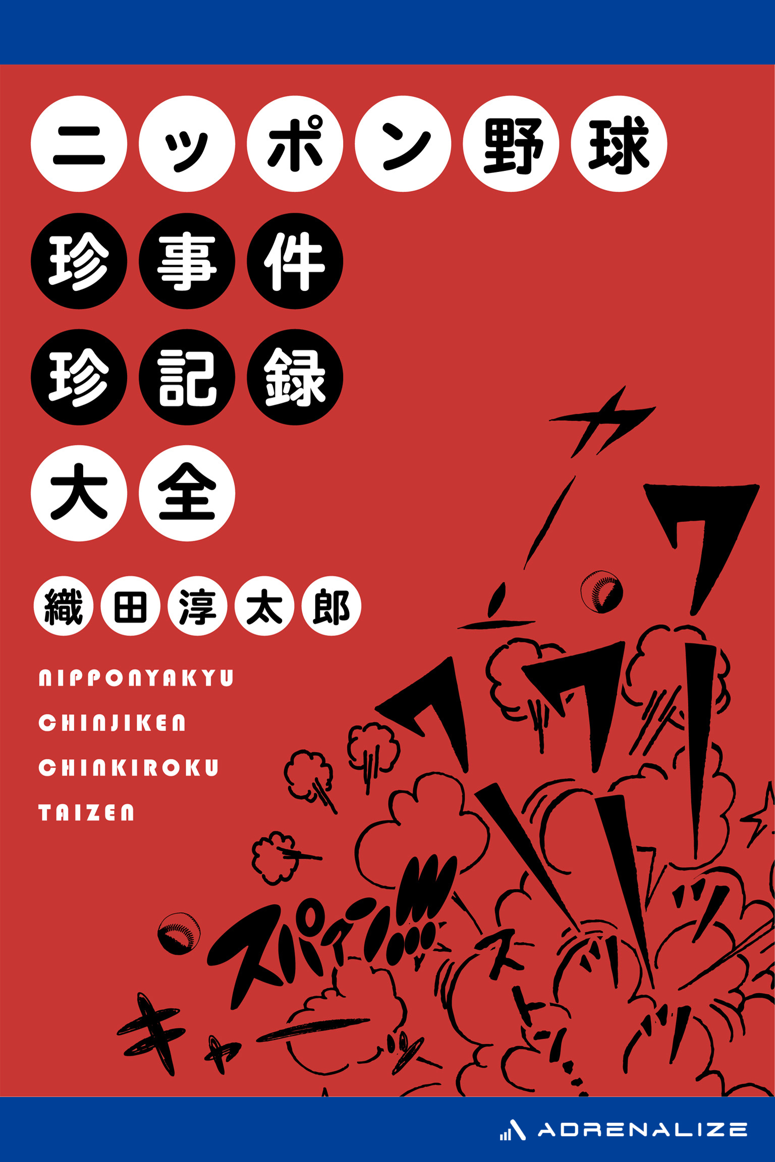 織田淳太郎の作品一覧 U Next 31日間無料トライアル