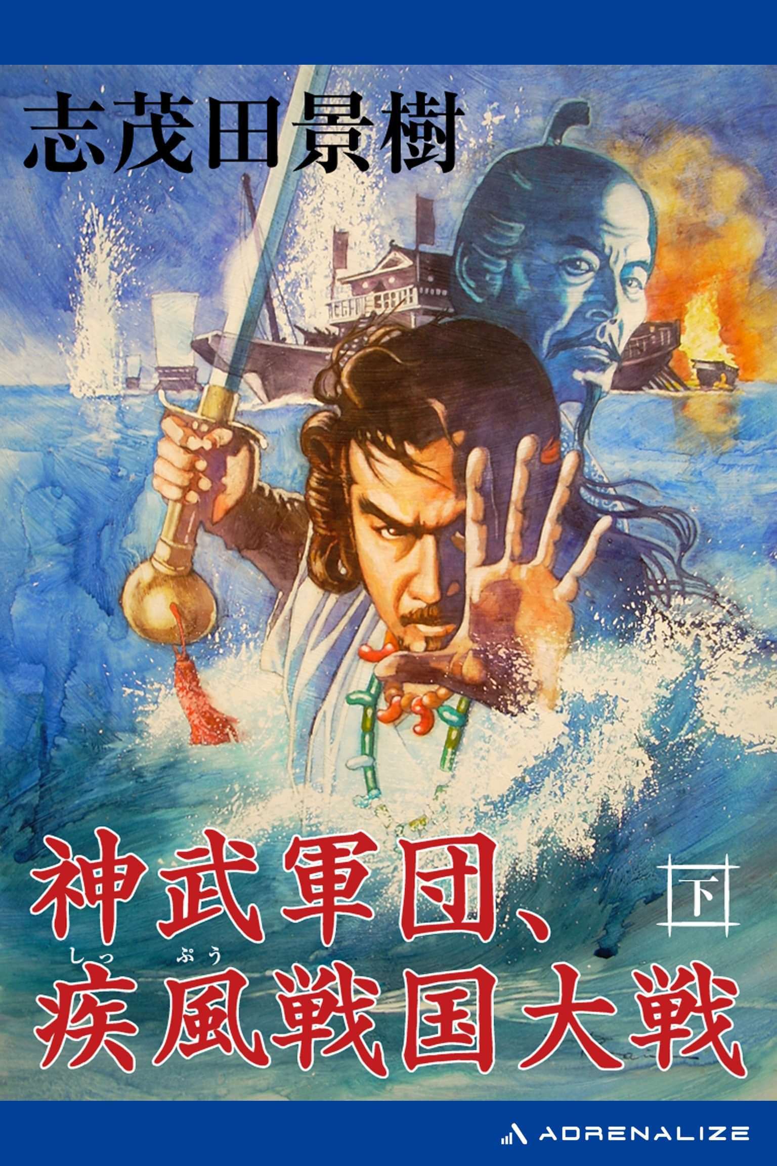 神武軍団 疾風戦国大戦 電子書籍 マンガ読むならu Next 初回600円分無料 U Next