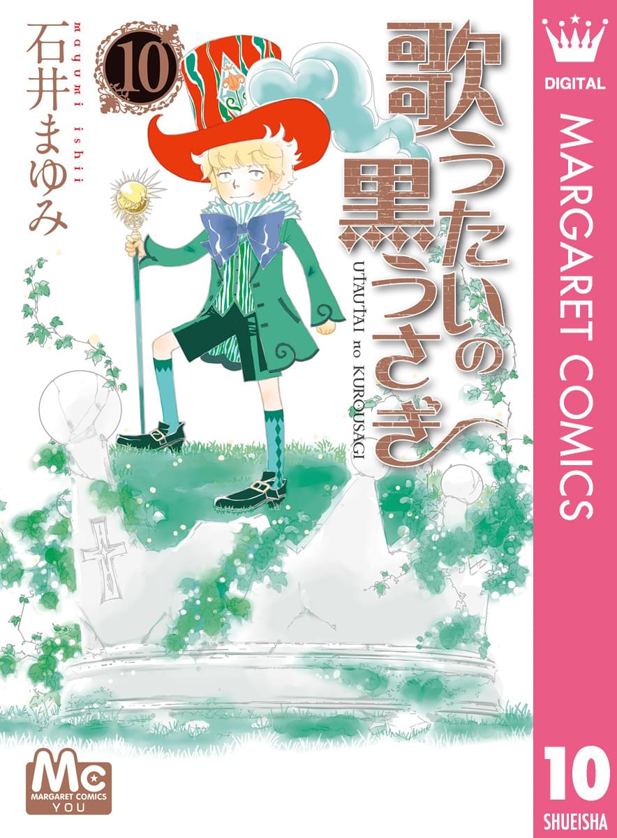 歌うたいの黒うさぎ マンガ 電子書籍 U Next 初回600円分無料