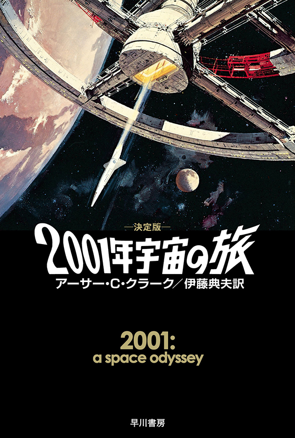 宇宙のランデヴー 改訳決定版 電子書籍 マンガ読むならu Next 初回600円分無料 U Next