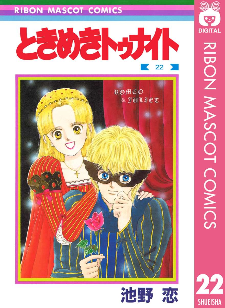 ときめきトゥナイト 電子書籍 マンガ読むならu Next 初回600円分無料 U Next ときめきトゥナイト 電子書籍 マンガ読むならu Next 初回600円分無料 U Next