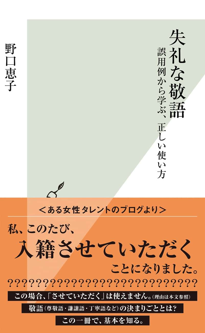 失礼な敬語 誤用例から学ぶ 正しい使い方 電子書籍 マンガ読むならu Next 初回600円分無料 U Next