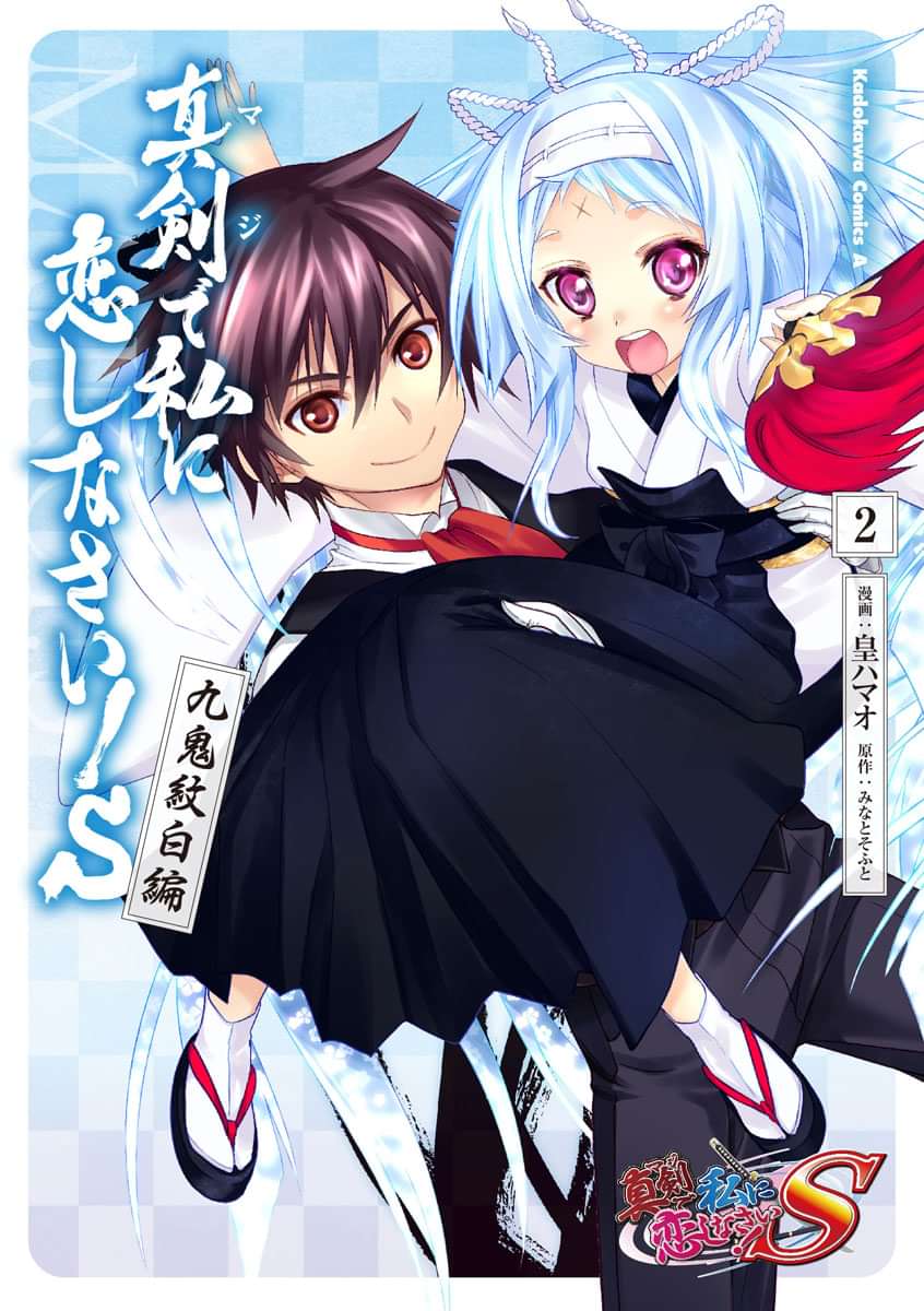 真剣で私に恋しなさい ｓ 九鬼紋白編 電子書籍 マンガ読むならu Next 初回600円分無料 U Next