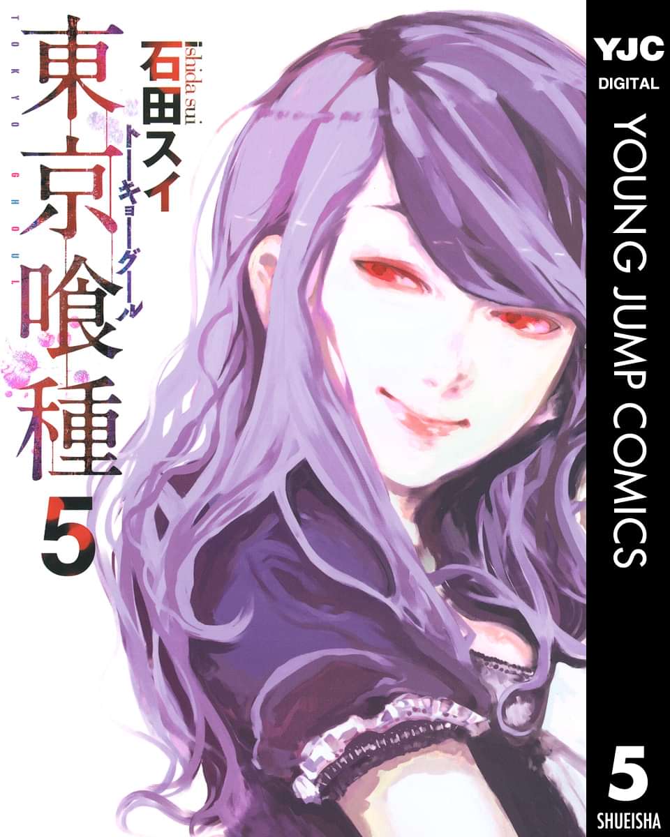 東京喰種トーキョーグール リマスター版 電子書籍 マンガ読むならu Next 初回600円分無料 U Next