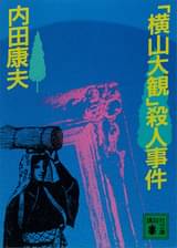 釧路湿原殺人事件 書籍 電子書籍 U Next 初回600円分無料 釧路湿原殺人事件 書籍 電子書籍 U Next 初回600円分無料