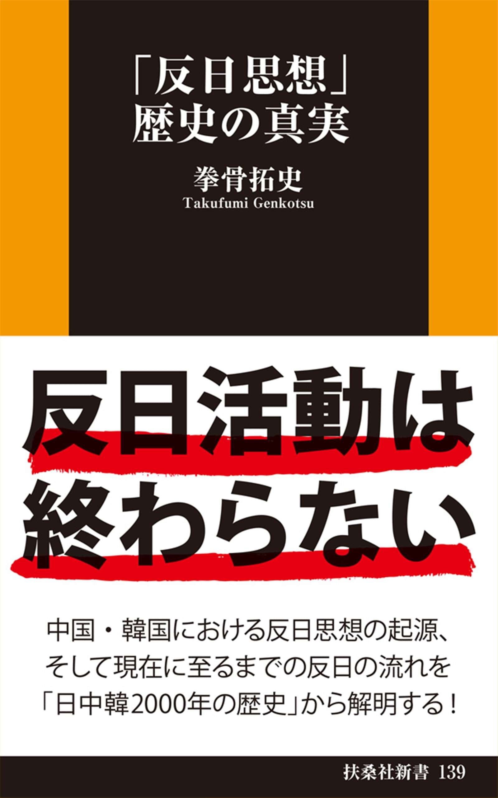 反日思想 歴史の真実 電子書籍 マンガ読むならu Next 初回600円分無料 U Next