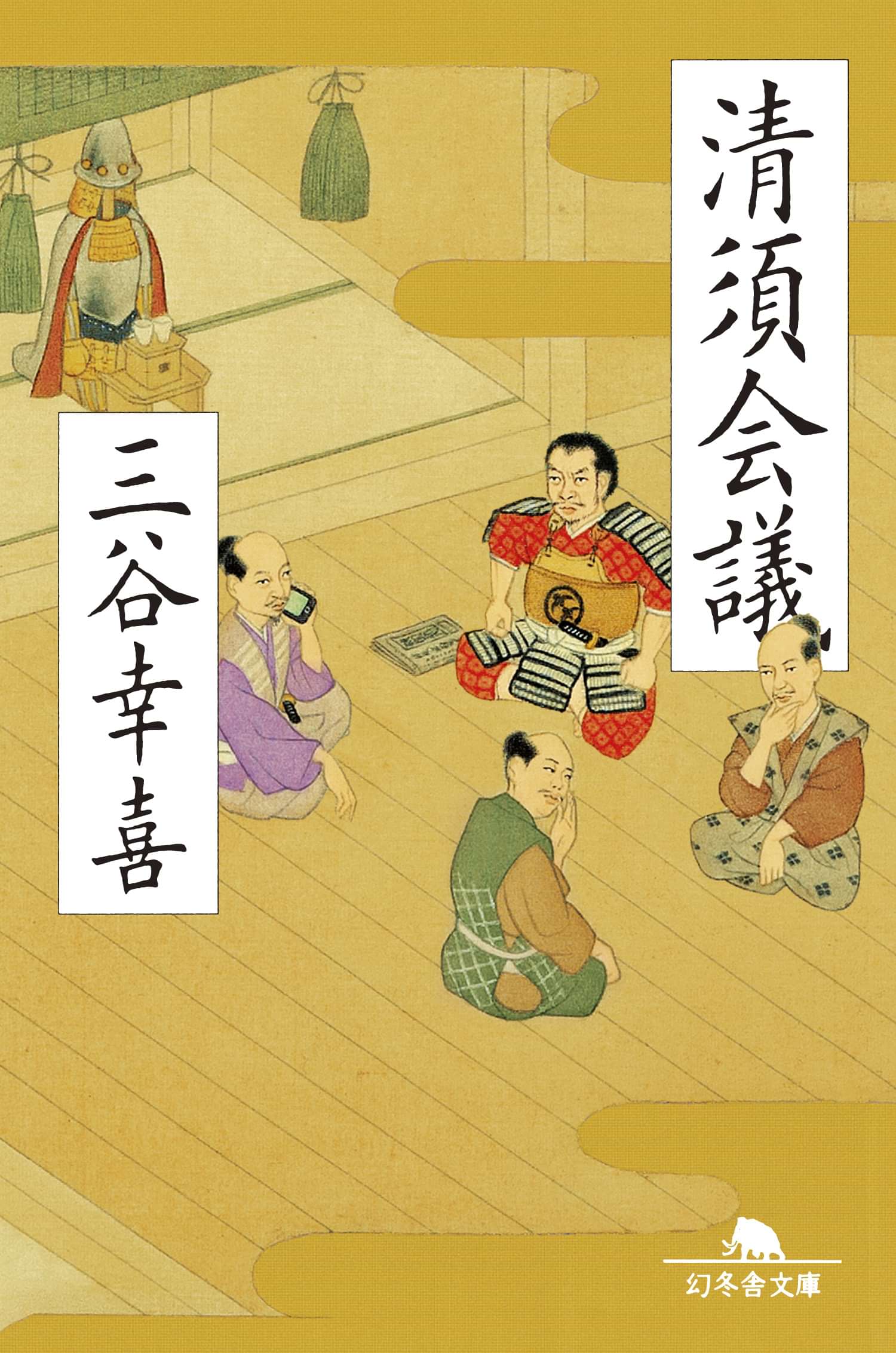 清須会議 電子書籍 マンガ読むならu Next 初回600円分無料 U Next