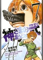 神さまの言うとおり弐 21 マンガ 電子書籍 U Next 初回600円分無料 神さまの言うとおり弐 21 マンガ 電子書籍 U Next 初回600円分無料