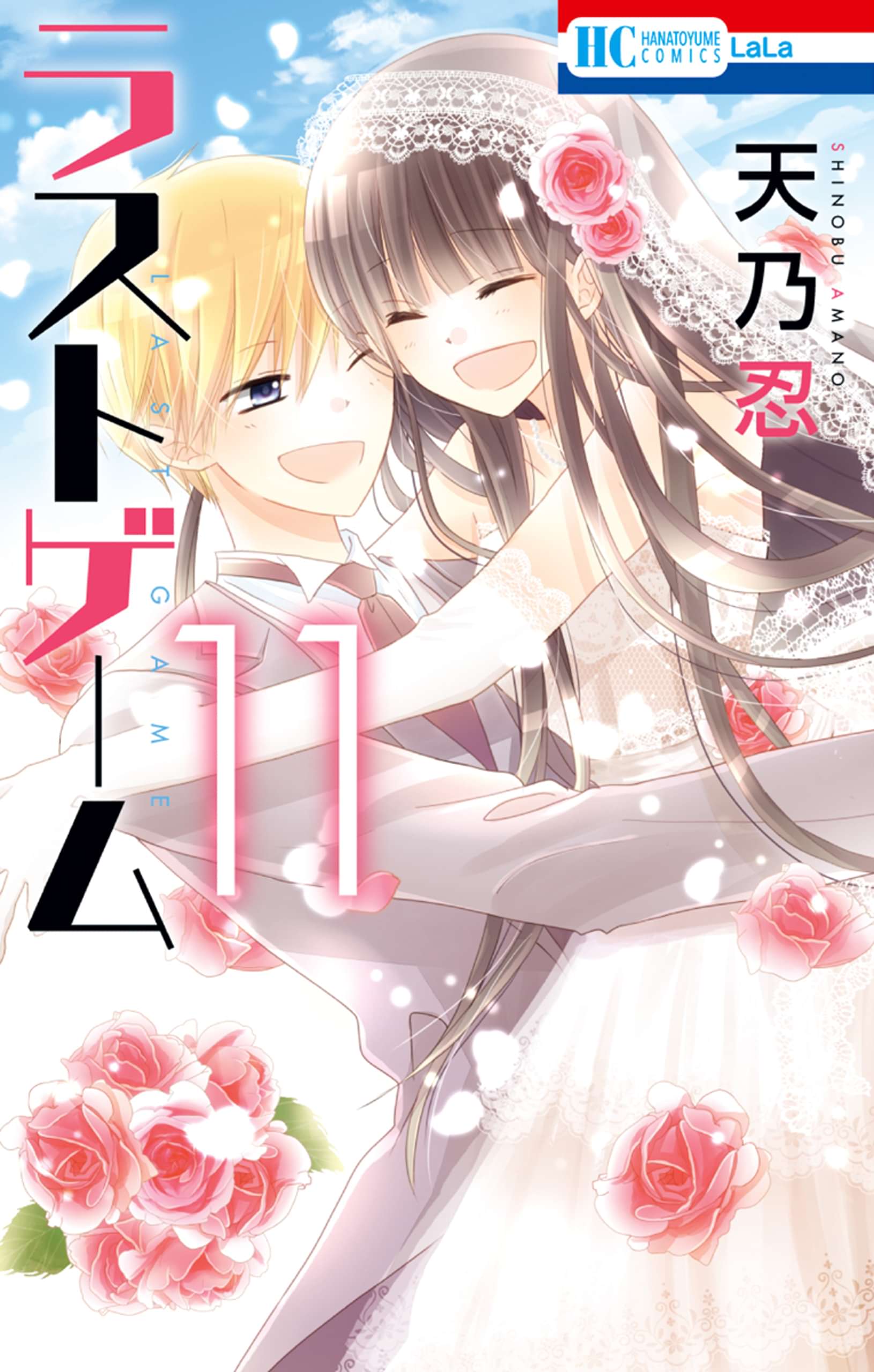 ラストゲーム 電子書籍 マンガ読むならu Next 初回600円分無料 U Next ラストゲーム 電子書籍 マンガ読むならu Next 初回600円分無料 U Next