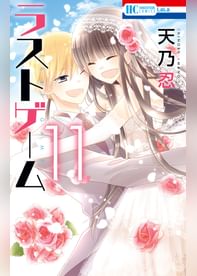 ラストゲーム 電子書籍 マンガ読むならu Next 初回600円分無料 U Next ラストゲーム 電子書籍 マンガ読むならu Next 初回600円分無料 U Next