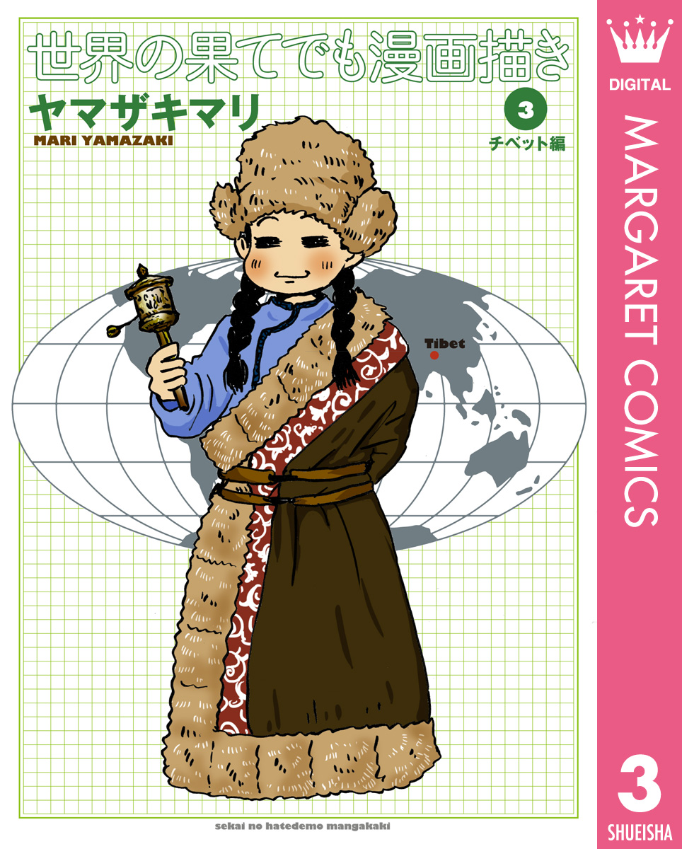 世界の果てでも漫画描き マンガ 電子書籍 U Next 初回600円分無料