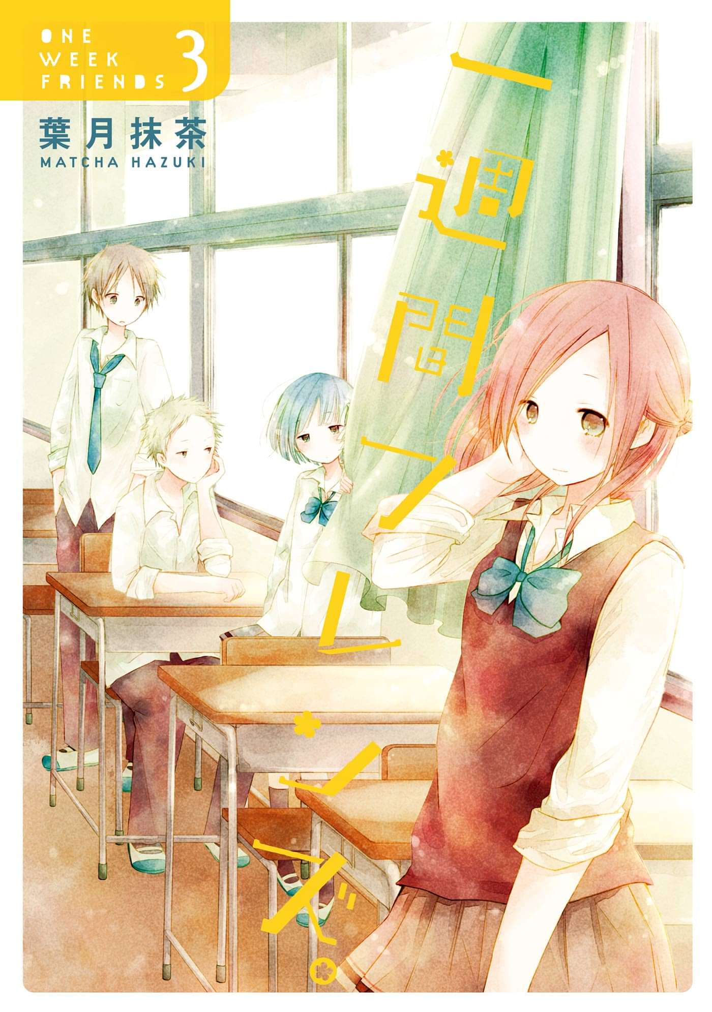 一週間フレンズ 電子書籍 マンガ読むならu Next 初回600円分無料 U Next