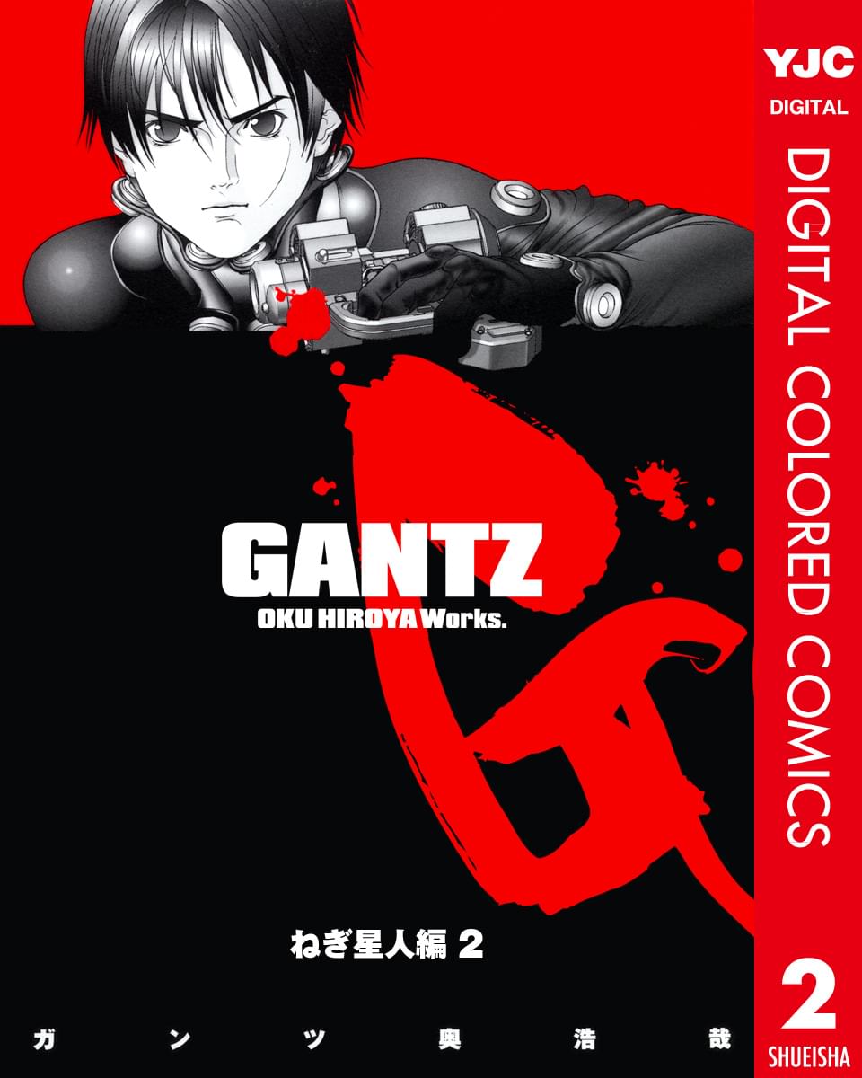 Gantz カラー版 ねぎ星人編 2 マンガ 電子書籍 U Next 初回600円分無料