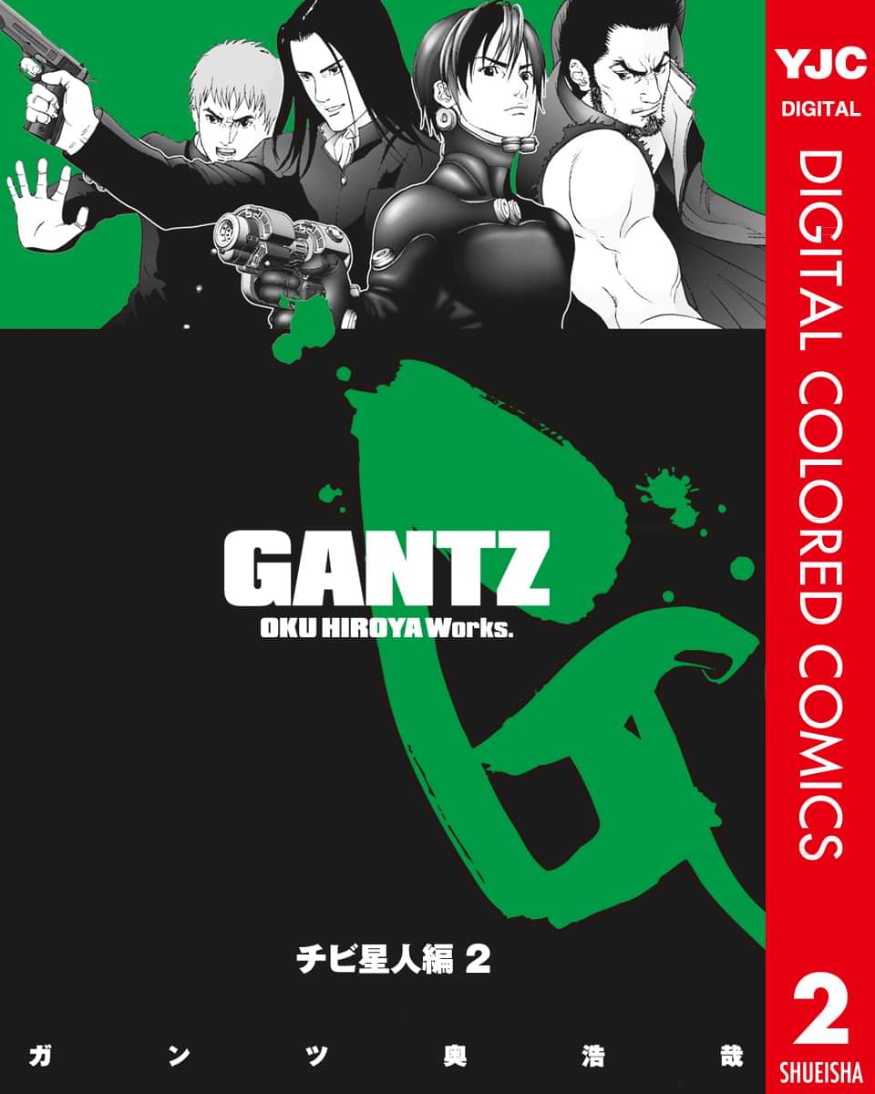 Gantz カラー版 チビ星人編 電子書籍 マンガ読むならu Next 初回600円分無料 U Next