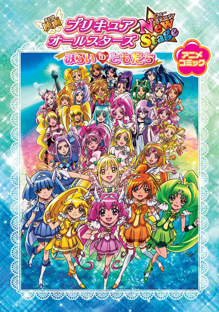 映画プリキュアオールスターズnewstage みらいのともだち アニメコミック マンガ 電子書籍 U Next 初回600円分無料 映画プリキュアオールスターズnewstage みらいのともだち アニメコミック マンガ 電子書籍 U Next 初回600円分無料