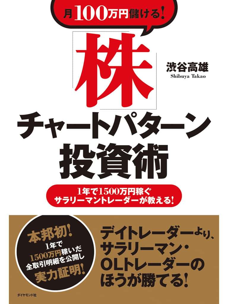 月１００万円儲ける 株 チャートパターン投資術 書籍 電子書籍 U Next 初回600円分無料