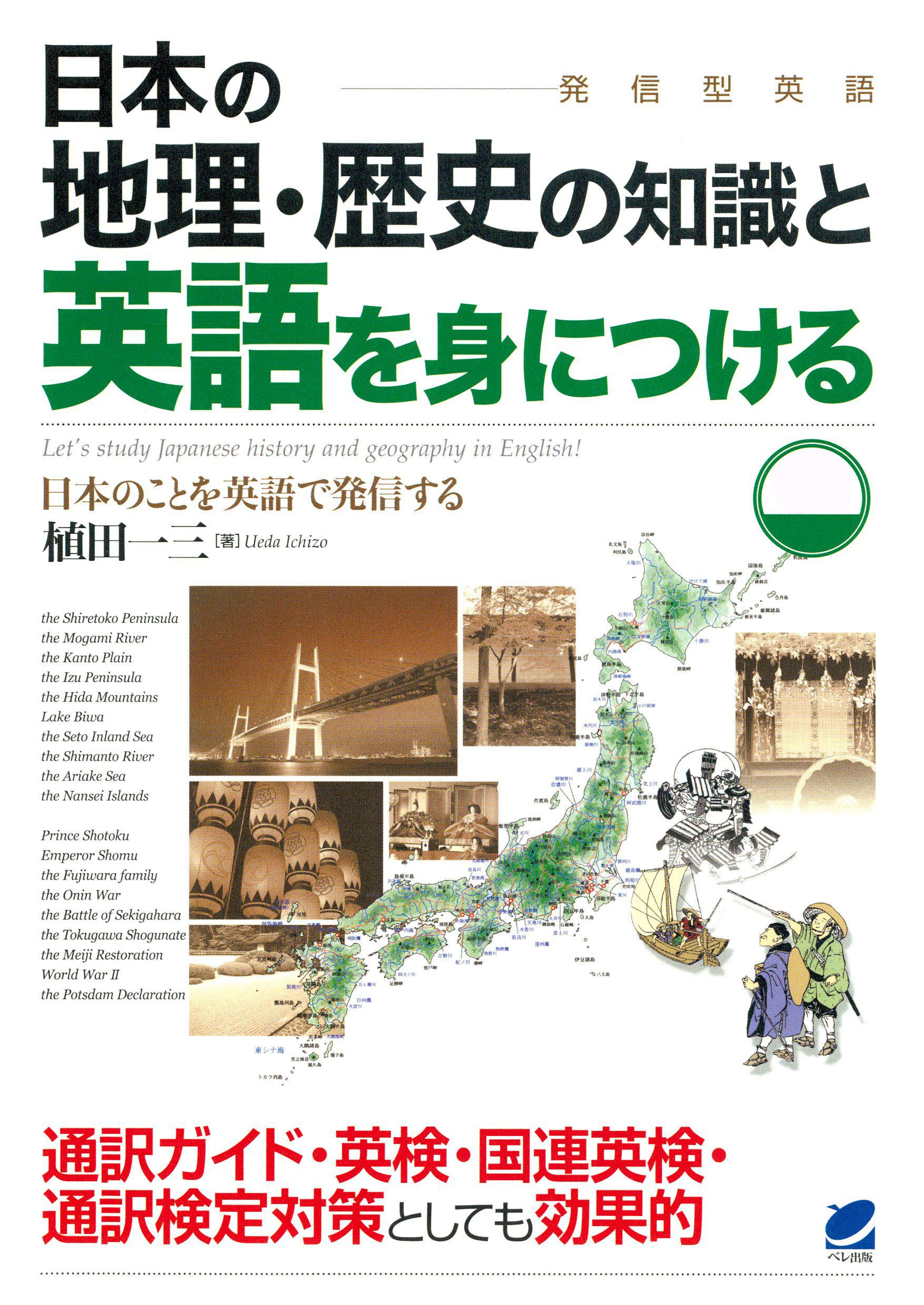 日本の地理 歴史の知識と英語を身につける Cdなしバージョン 書籍 電子書籍 U Next 初回600円分無料
